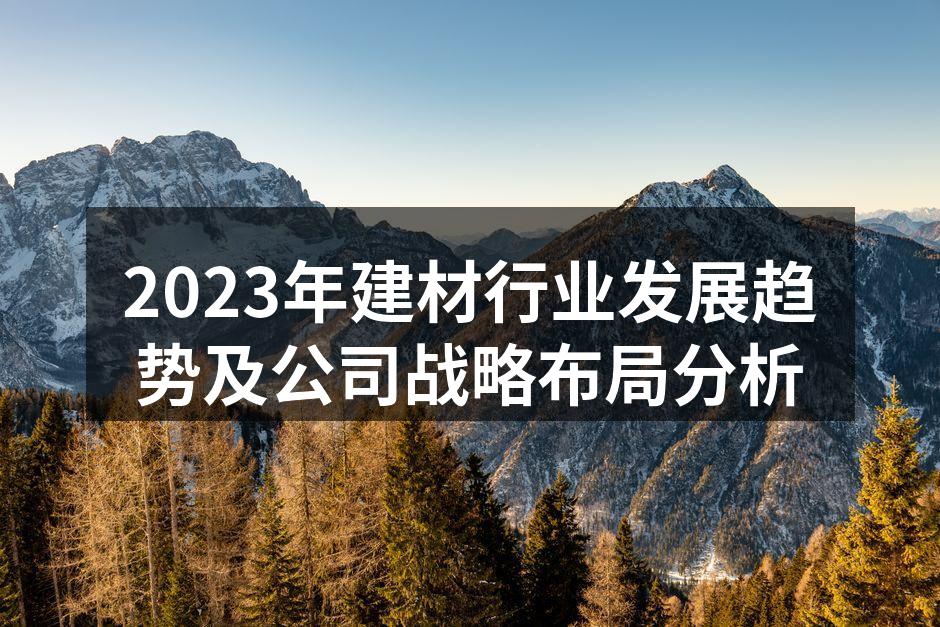 环保建材产品展示